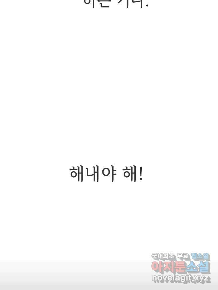 백의사자 83화 은결든 싸움 162