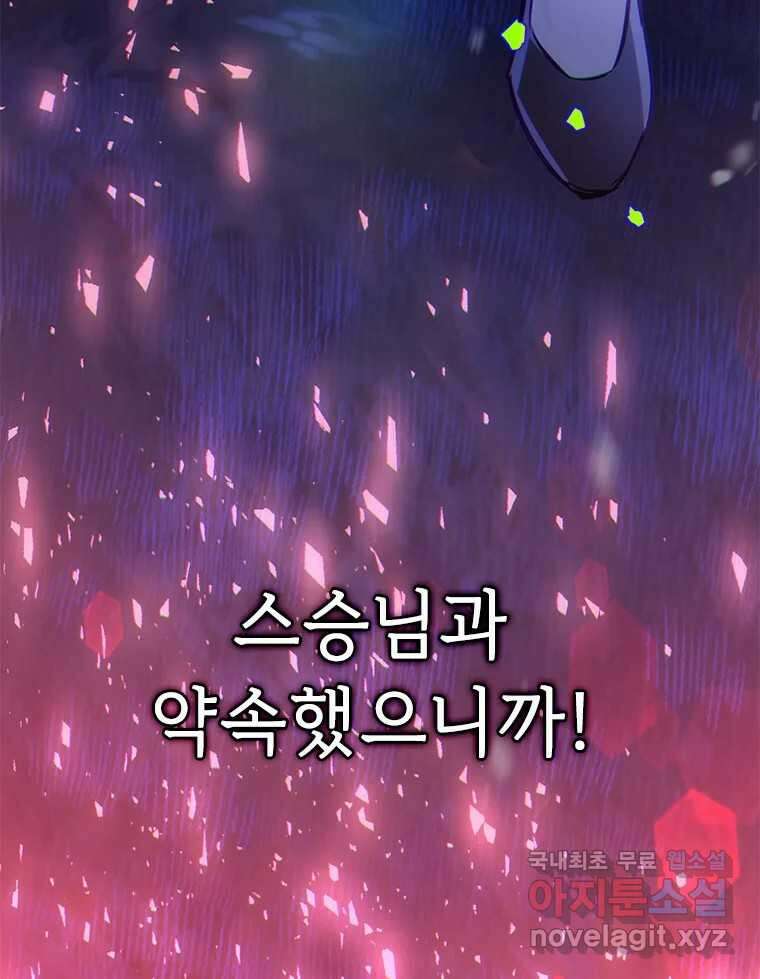 백의사자 83화 은결든 싸움 167