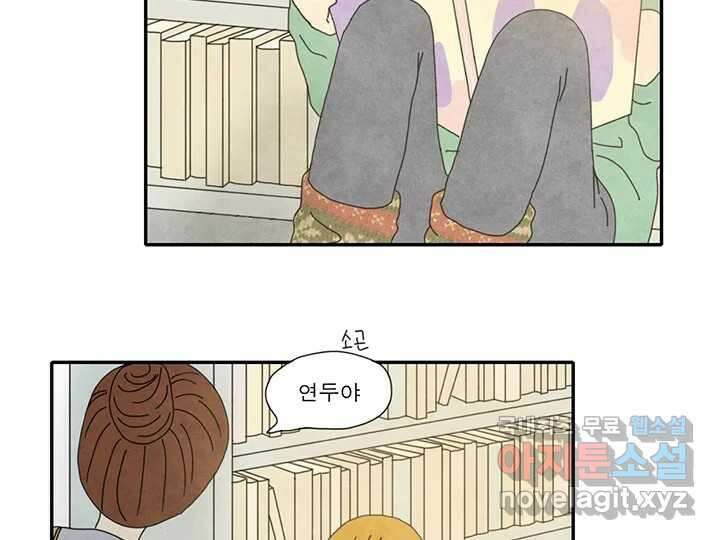 사사롭지만 좋은 날 30화 6