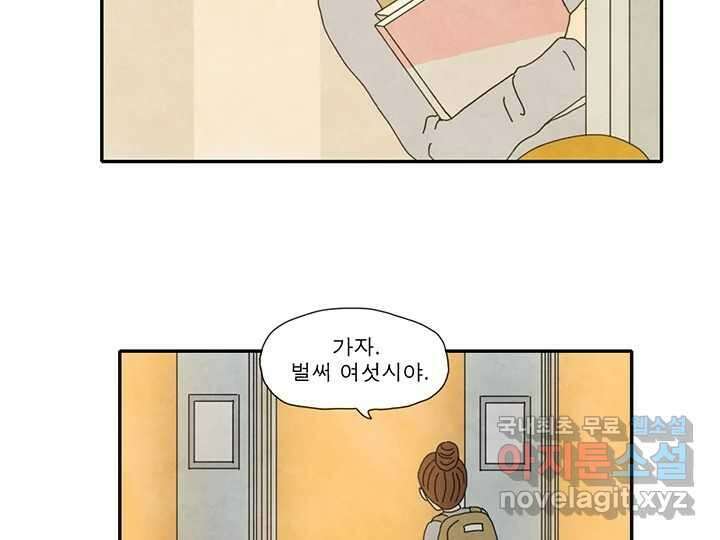 사사롭지만 좋은 날 30화 8