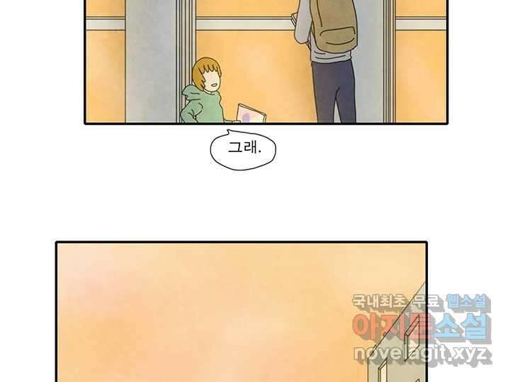 사사롭지만 좋은 날 30화 9