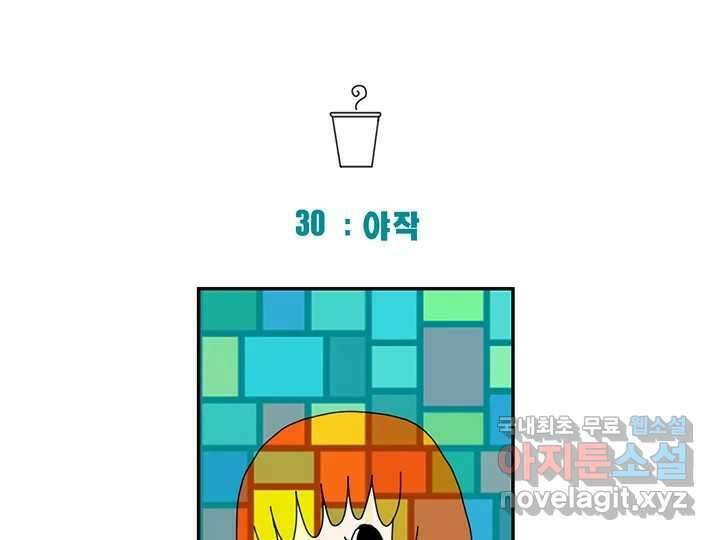사사롭지만 좋은 날 30화 13