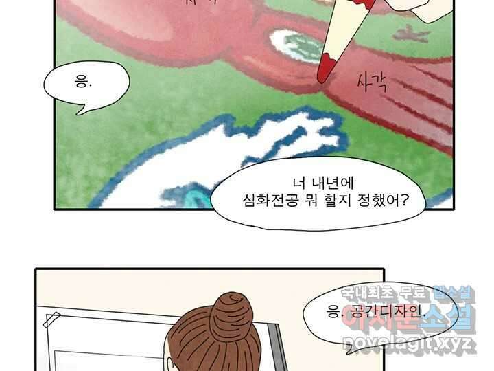 사사롭지만 좋은 날 30화 17