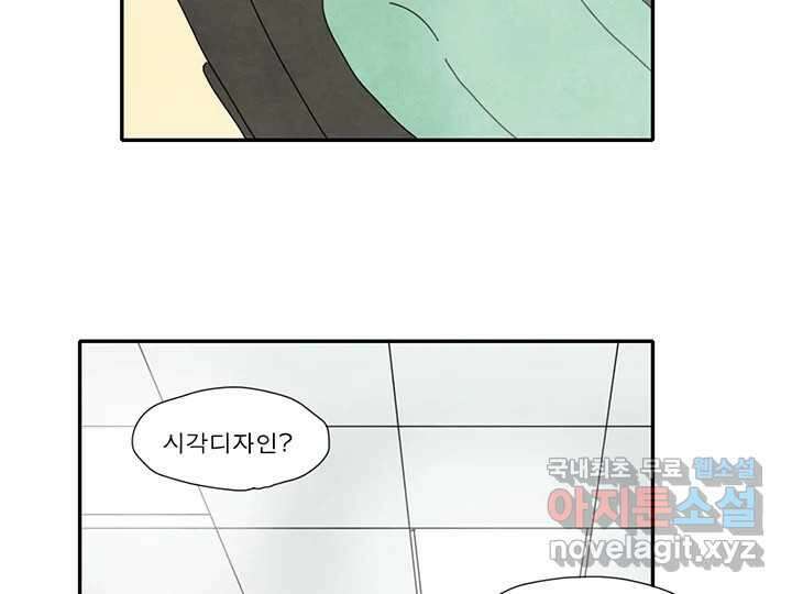 사사롭지만 좋은 날 30화 21