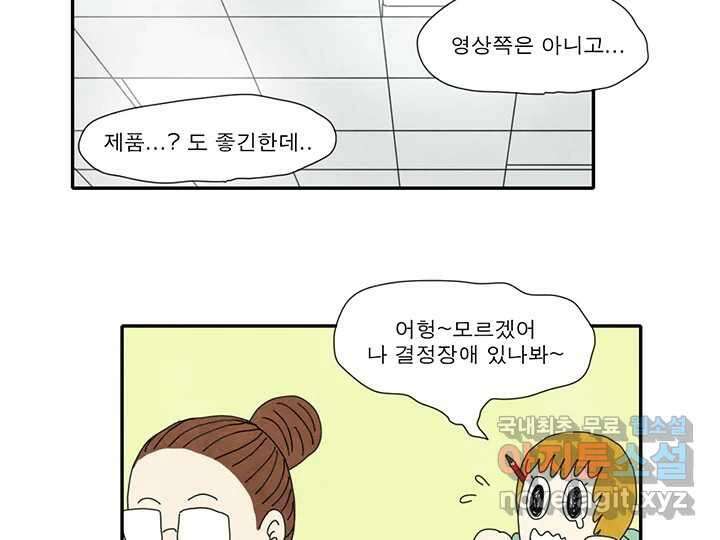 사사롭지만 좋은 날 30화 22