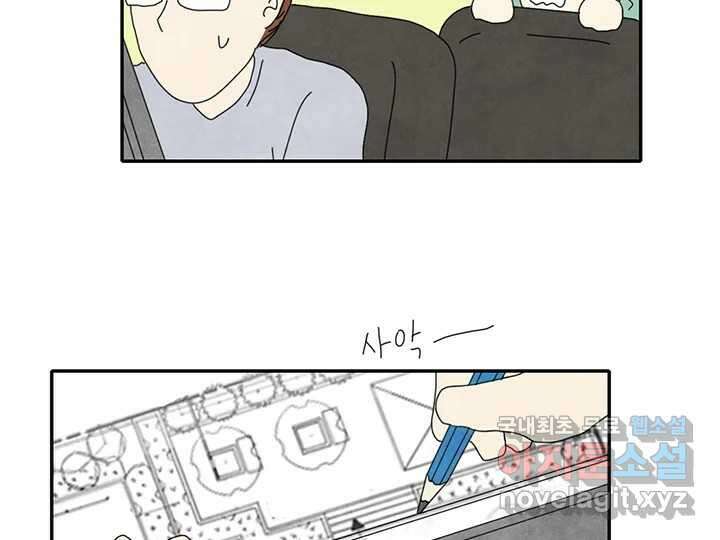 사사롭지만 좋은 날 30화 23