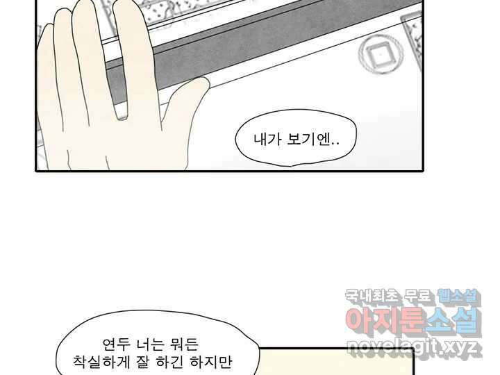 사사롭지만 좋은 날 30화 24