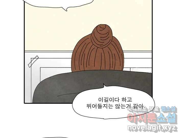 사사롭지만 좋은 날 30화 25