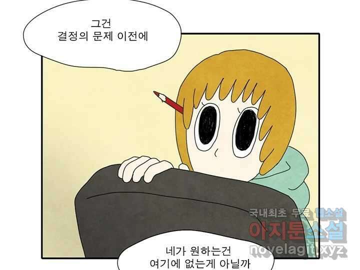 사사롭지만 좋은 날 30화 26