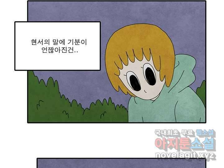 사사롭지만 좋은 날 30화 31