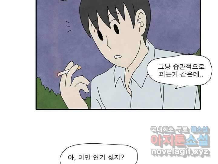사사롭지만 좋은 날 30화 41