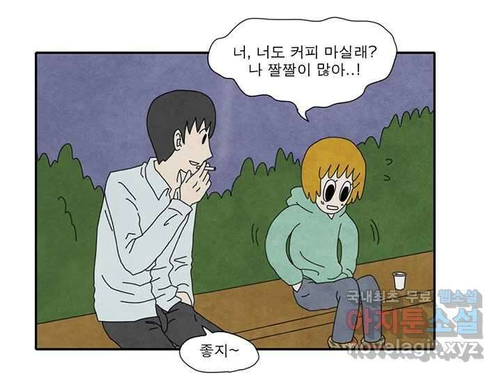 사사롭지만 좋은 날 30화 45