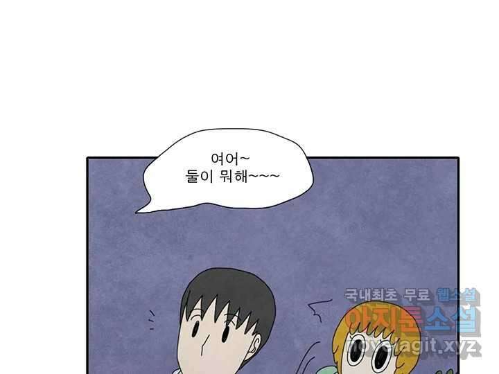 사사롭지만 좋은 날 30화 46