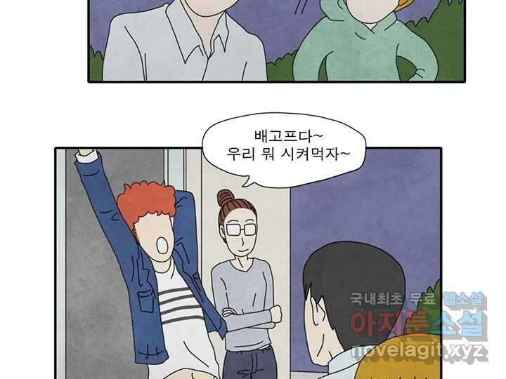 사사롭지만 좋은 날 30화 47