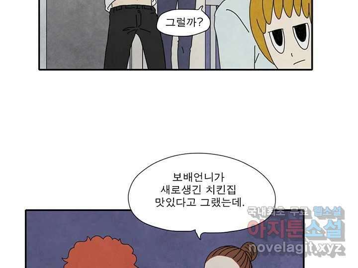 사사롭지만 좋은 날 30화 48