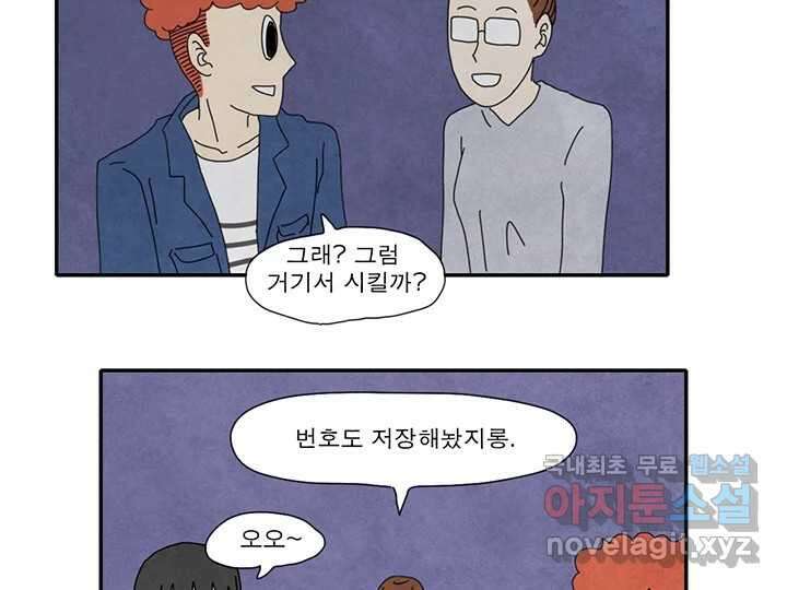사사롭지만 좋은 날 30화 49