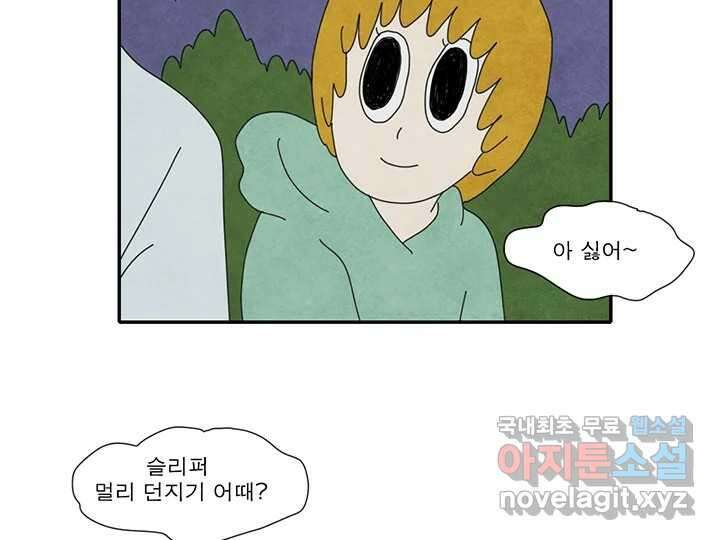 사사롭지만 좋은 날 30화 51
