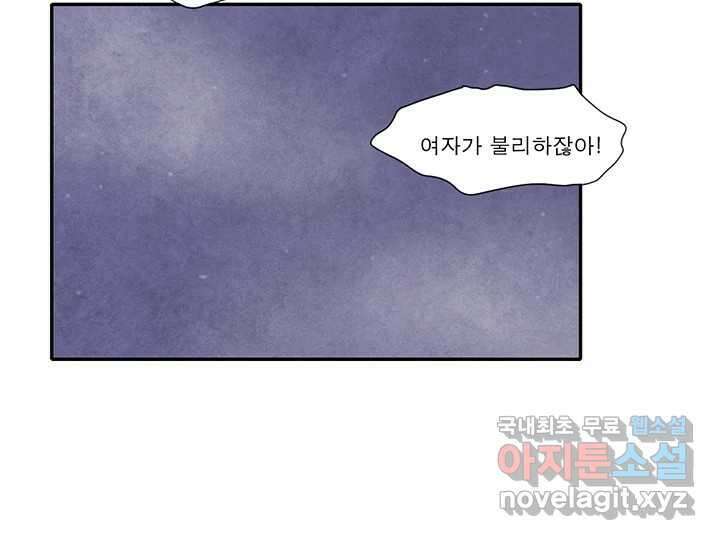 사사롭지만 좋은 날 30화 52