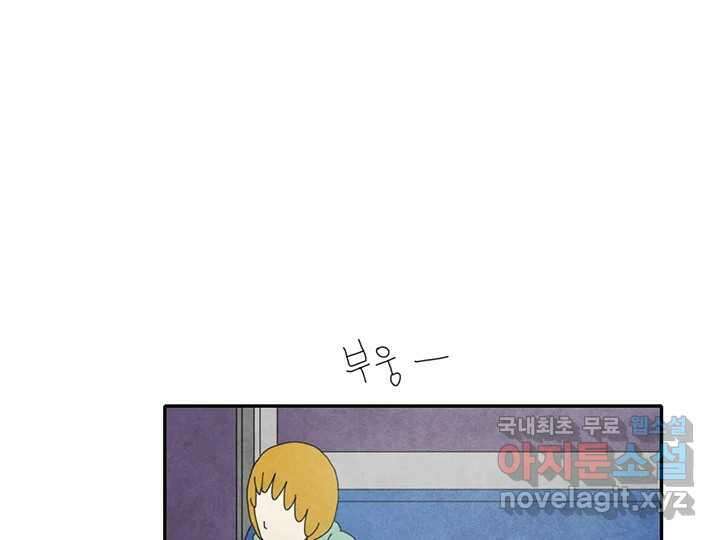 사사롭지만 좋은 날 30화 71