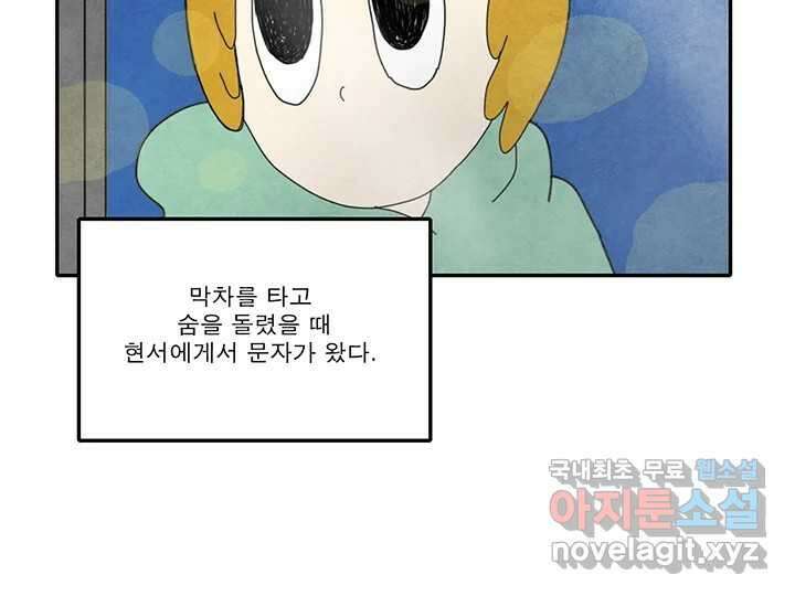사사롭지만 좋은 날 30화 74