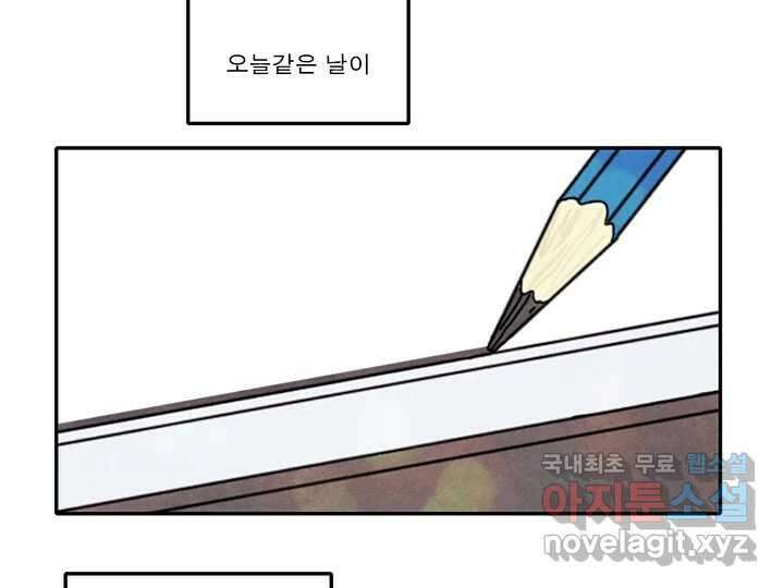 사사롭지만 좋은 날 30화 76