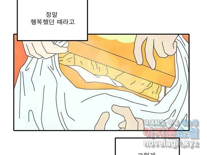 사사롭지만 좋은 날 30화 77