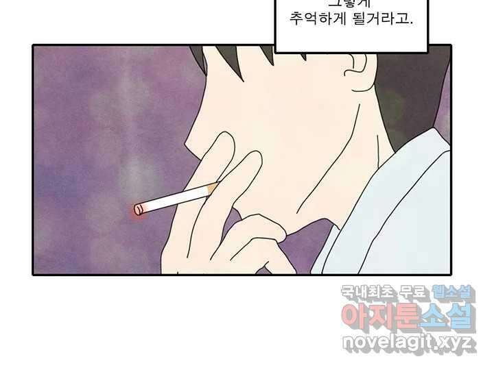 사사롭지만 좋은 날 30화 78