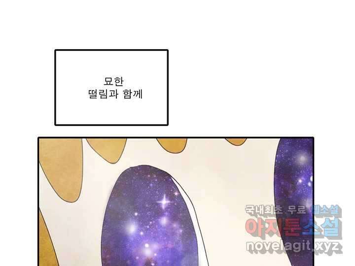 사사롭지만 좋은 날 30화 80