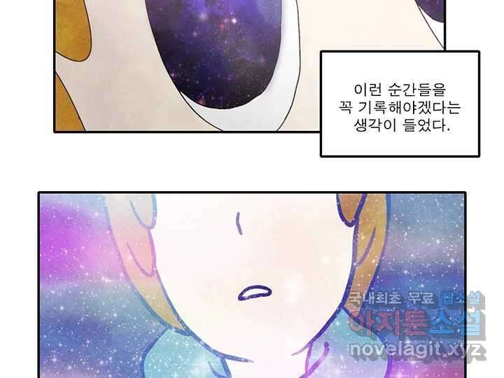 사사롭지만 좋은 날 30화 81