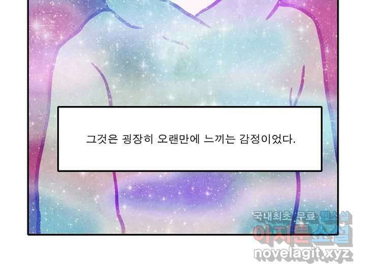 사사롭지만 좋은 날 30화 82