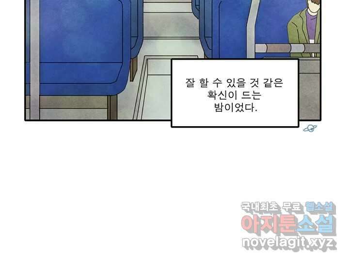 사사롭지만 좋은 날 30화 84