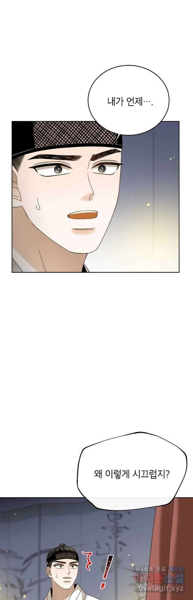 Oh! 마이 서방님 76화 3