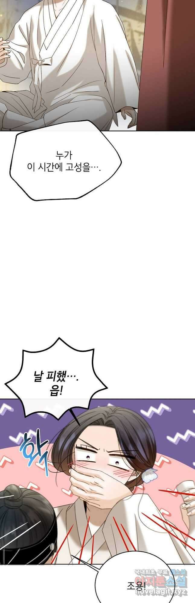 Oh! 마이 서방님 76화 4