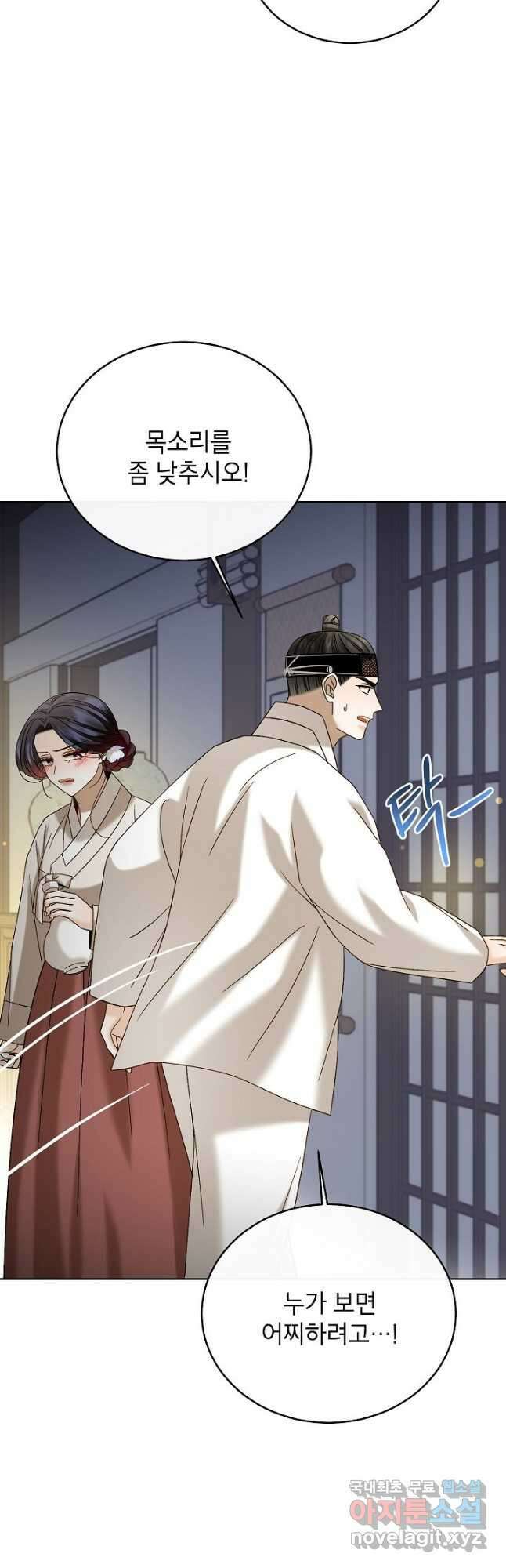 Oh! 마이 서방님 76화 5