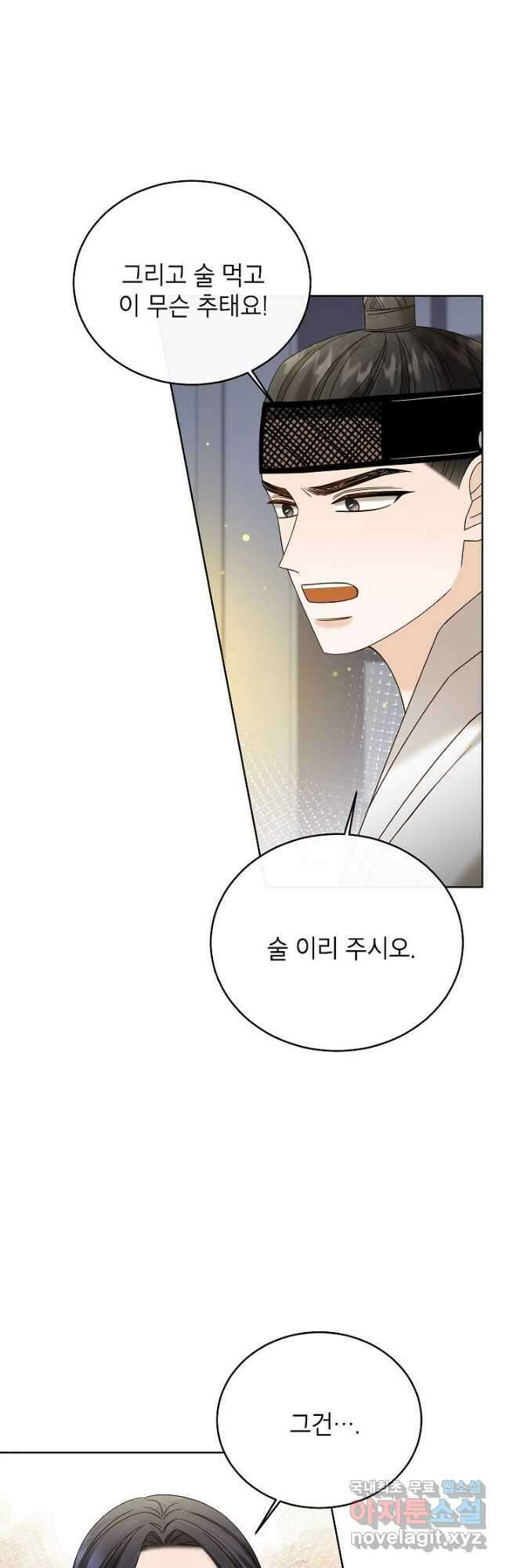Oh! 마이 서방님 76화 6