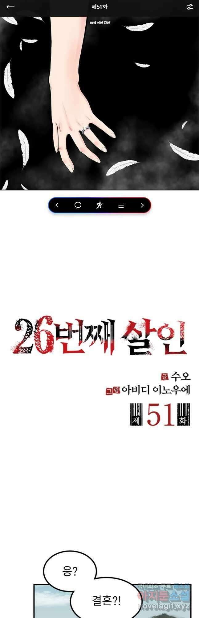 26번째 살인 제51화 1