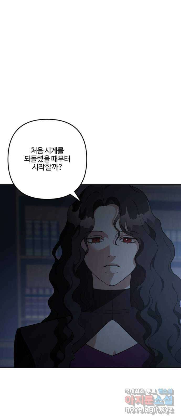 그 황제가 시곗바늘을 되돌린 사연 103화 1