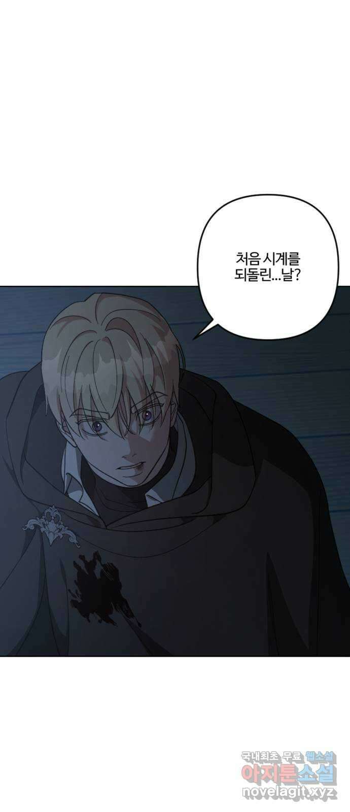 그 황제가 시곗바늘을 되돌린 사연 103화 2