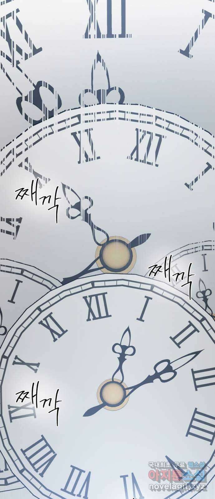 그 황제가 시곗바늘을 되돌린 사연 103화 4