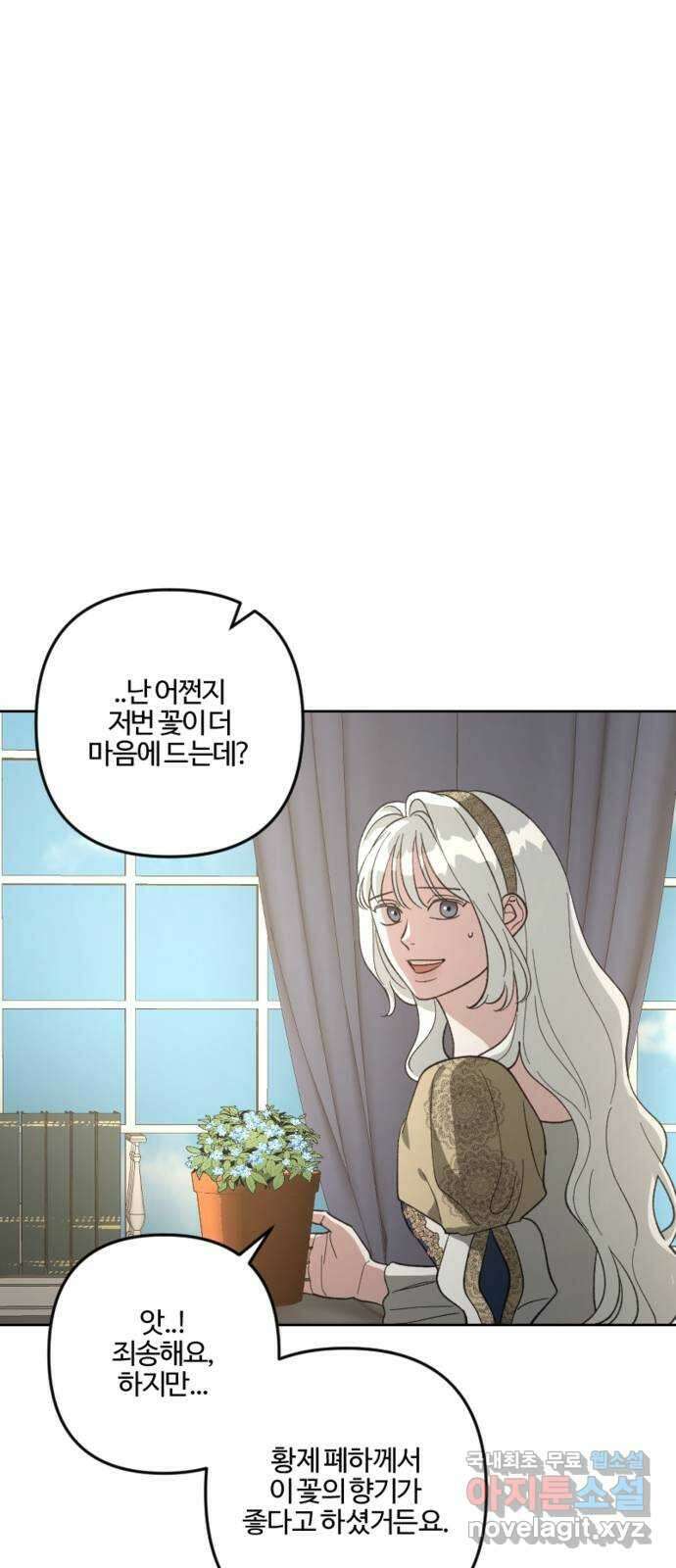 그 황제가 시곗바늘을 되돌린 사연 103화 12