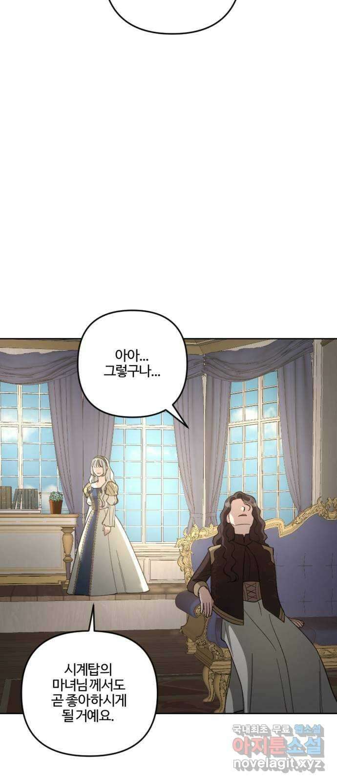 그 황제가 시곗바늘을 되돌린 사연 103화 13
