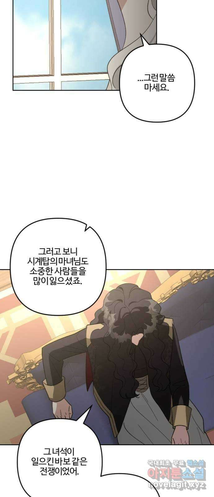 그 황제가 시곗바늘을 되돌린 사연 103화 16
