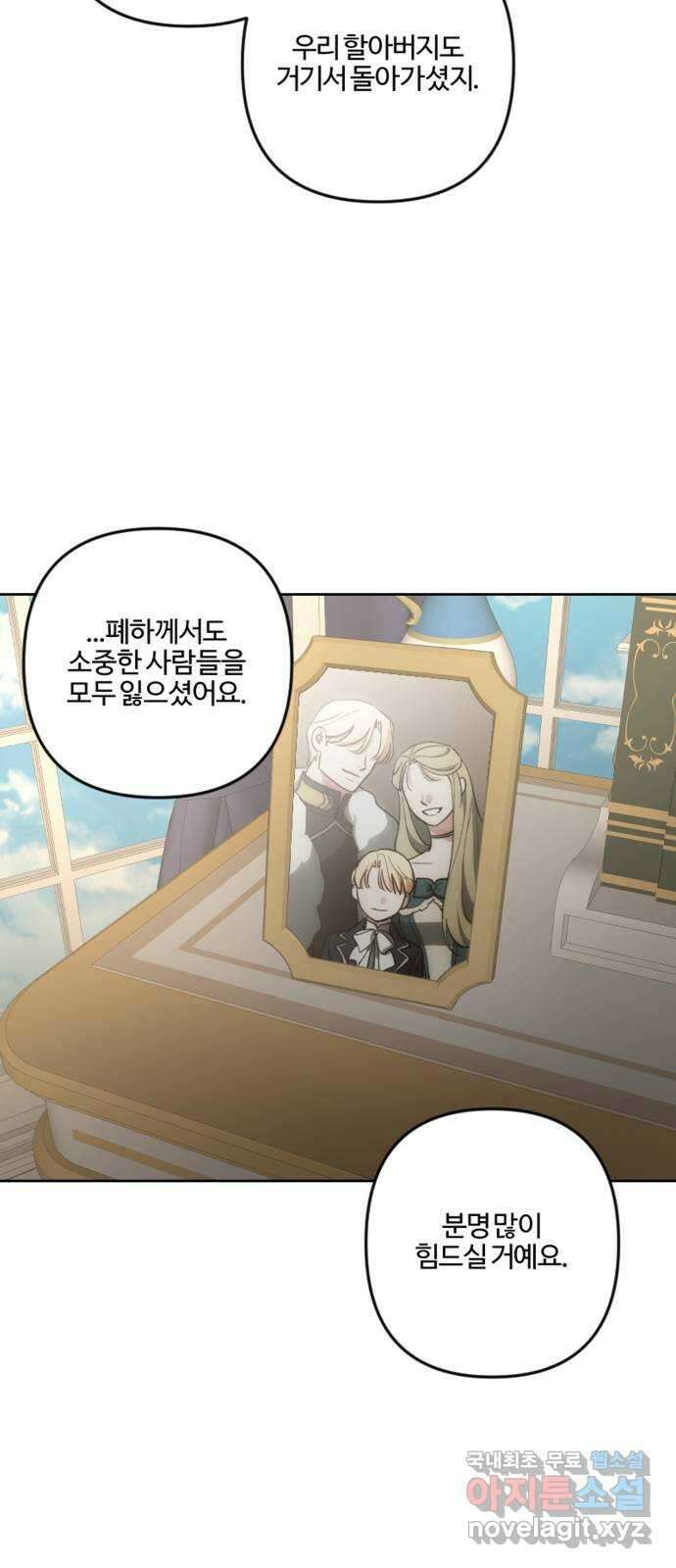 그 황제가 시곗바늘을 되돌린 사연 103화 17