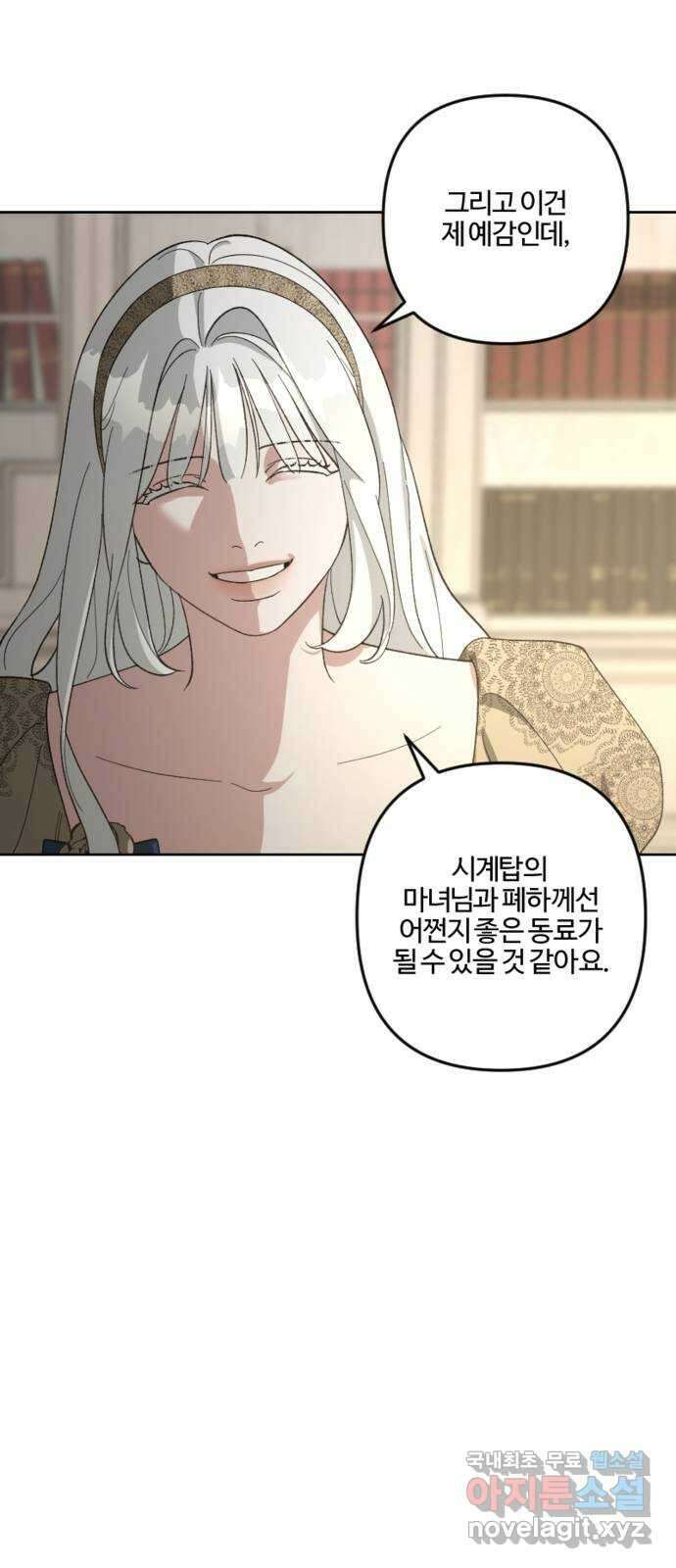 그 황제가 시곗바늘을 되돌린 사연 103화 19