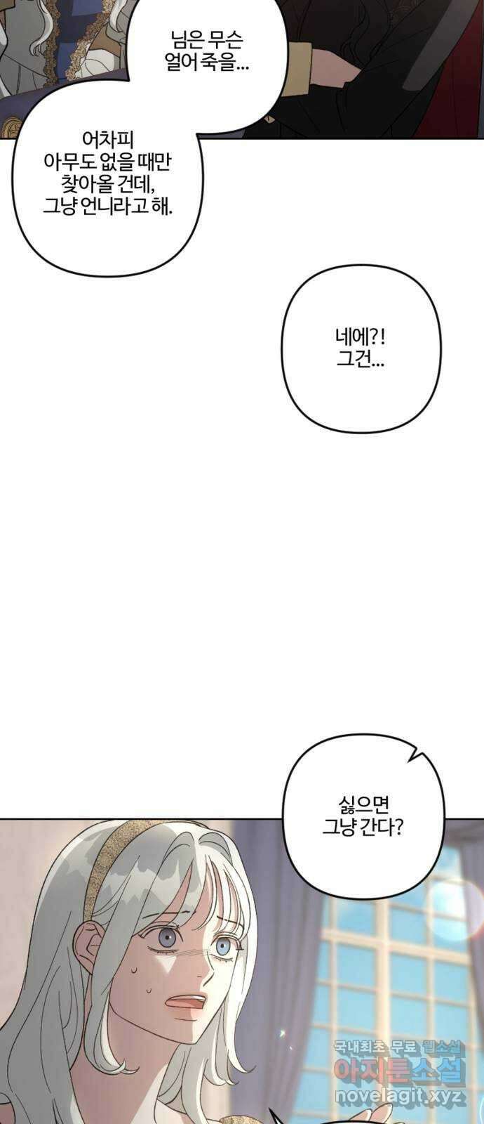 그 황제가 시곗바늘을 되돌린 사연 103화 23