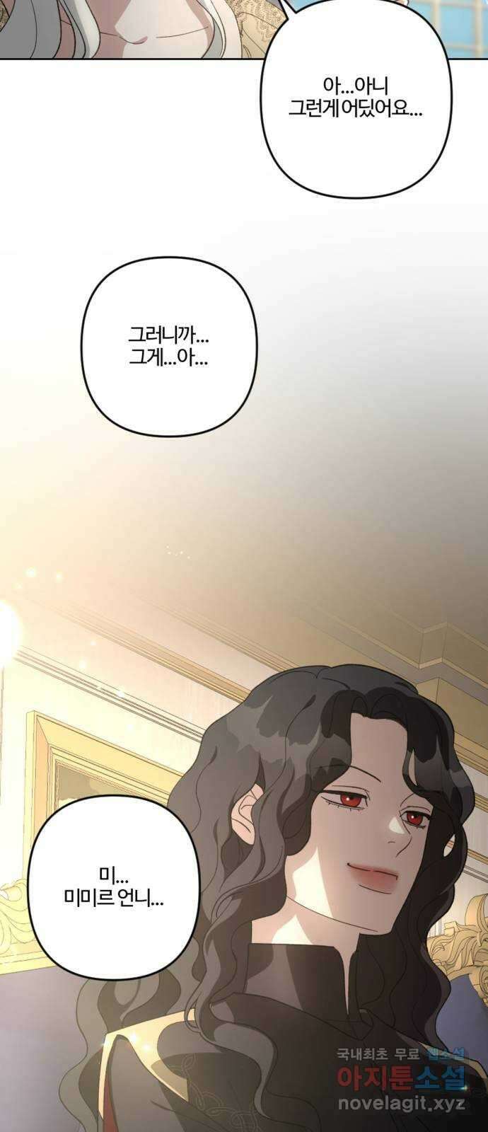 그 황제가 시곗바늘을 되돌린 사연 103화 24
