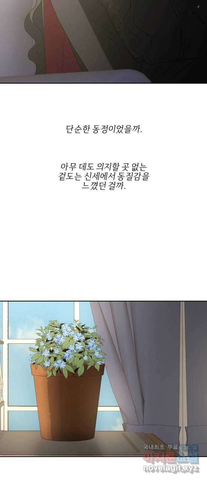 그 황제가 시곗바늘을 되돌린 사연 103화 25