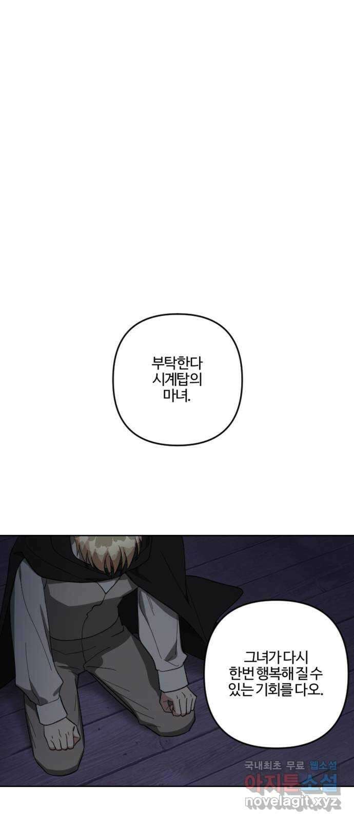 그 황제가 시곗바늘을 되돌린 사연 103화 28