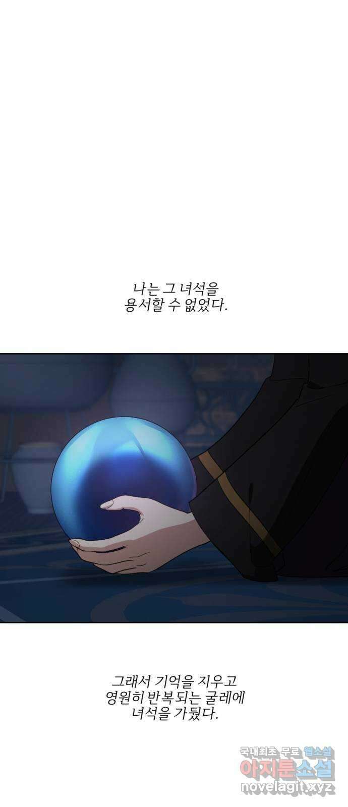 그 황제가 시곗바늘을 되돌린 사연 103화 33