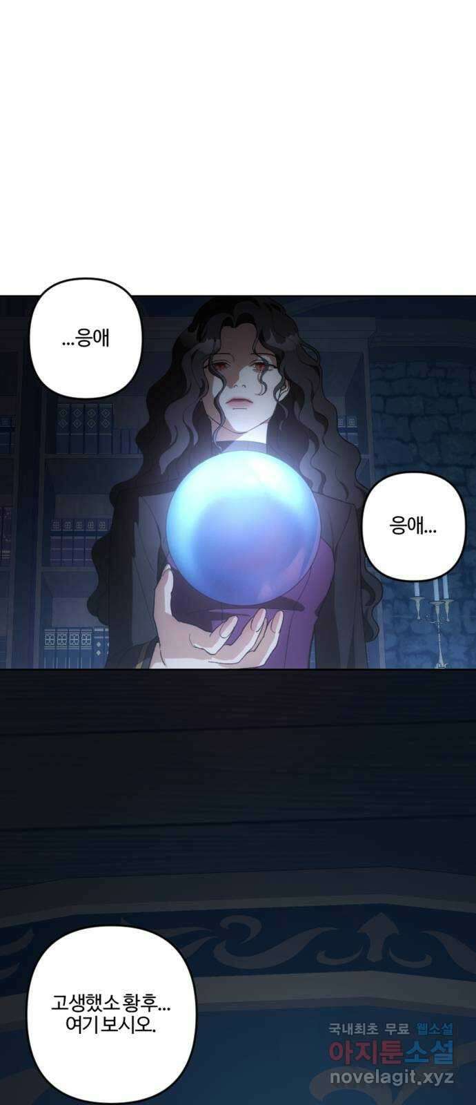 그 황제가 시곗바늘을 되돌린 사연 103화 34